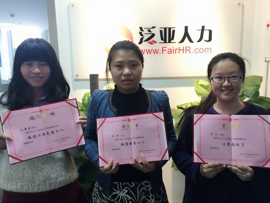 泛亞人力榮膺四川省人力資源服務(wù)行業(yè)“常務(wù)理事單位”