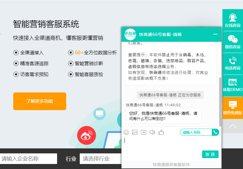 快商通 高效便捷的網(wǎng)頁(yè)即時(shí)聊天工具與信息咨詢服務(wù)解析